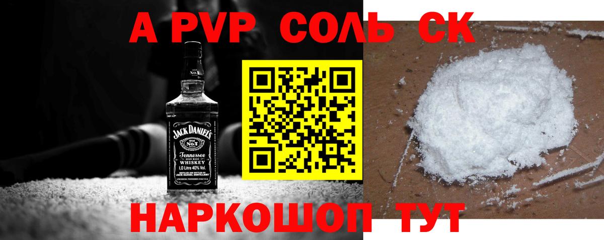 Альфа ПВП VHQ Щёкино