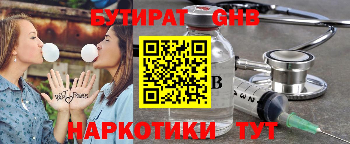 БУТИРАТ бутик  Вход с VPN  Щёкино 