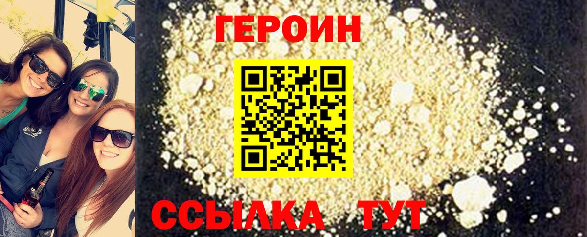 ГЕРОИН хмурый  Вход с VPN  Щёкино 