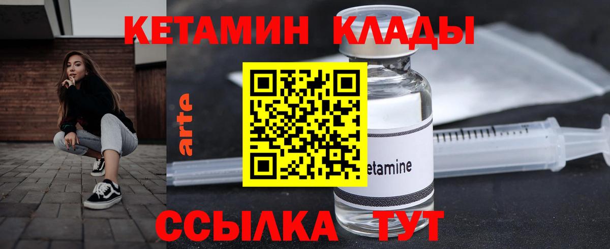 КЕТАМИН VHQ  Вход с VPN  Щёкино 