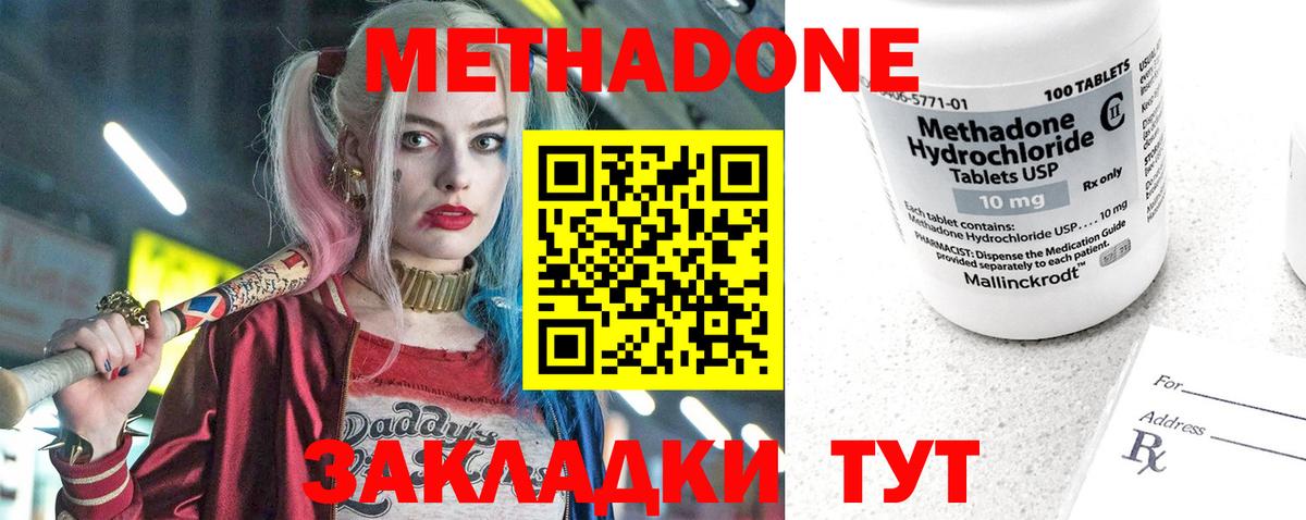 Метадон кристалл Щёкино